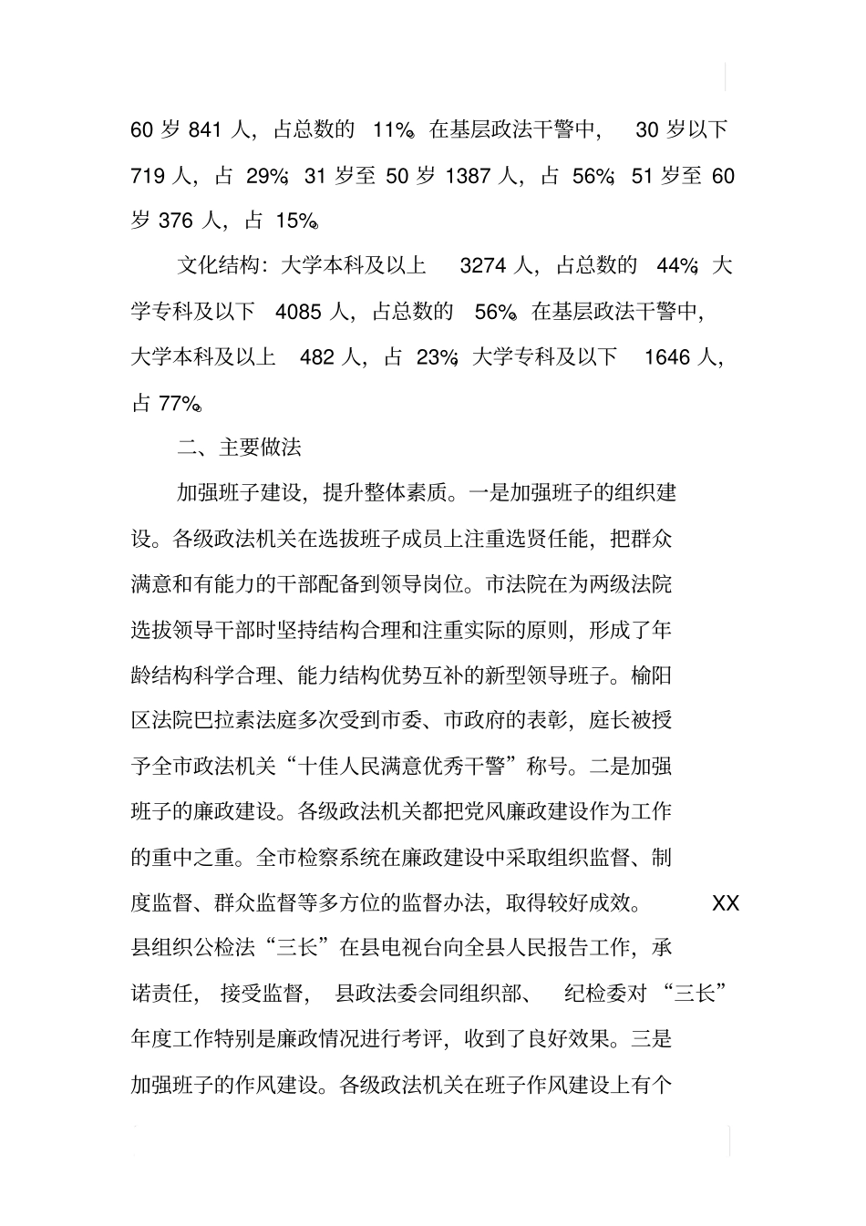 基层政法队伍建设工作情况调研报告_第2页