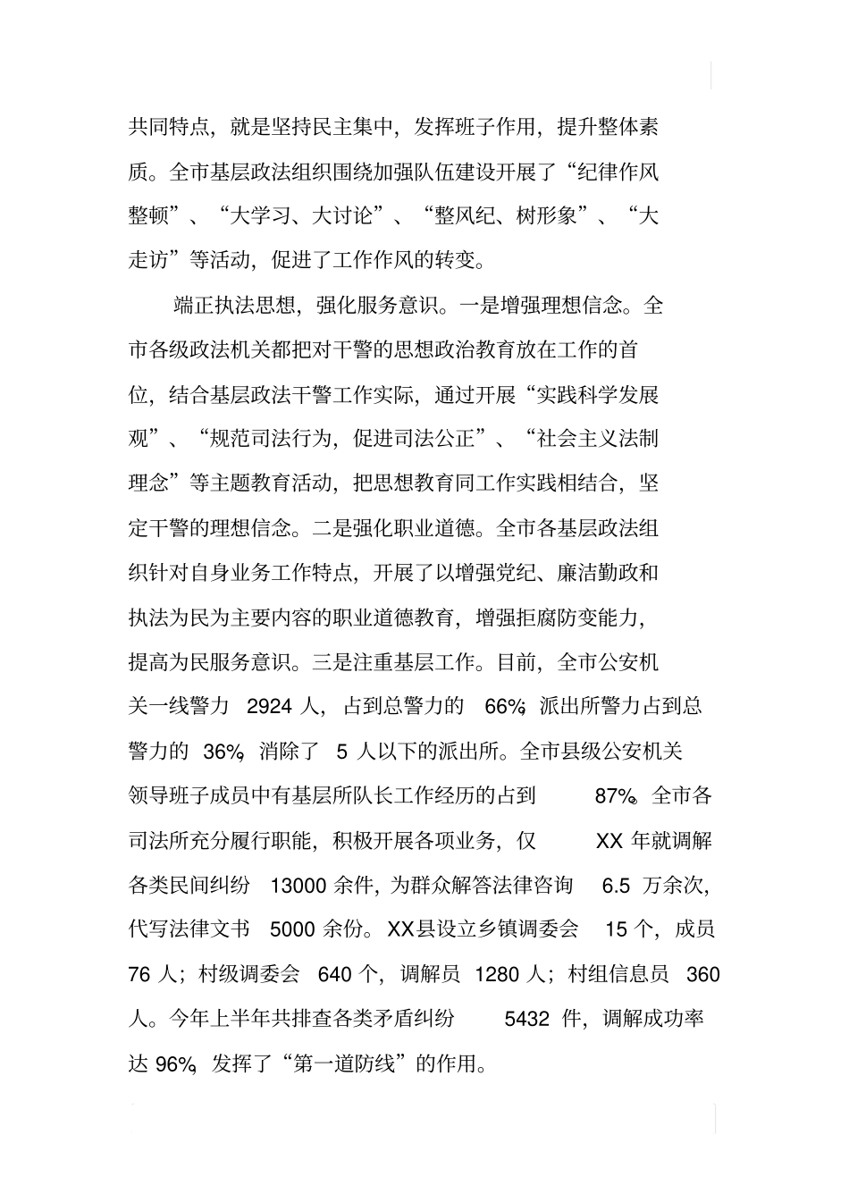 基层政法队伍建设工作情况调研报告_第3页