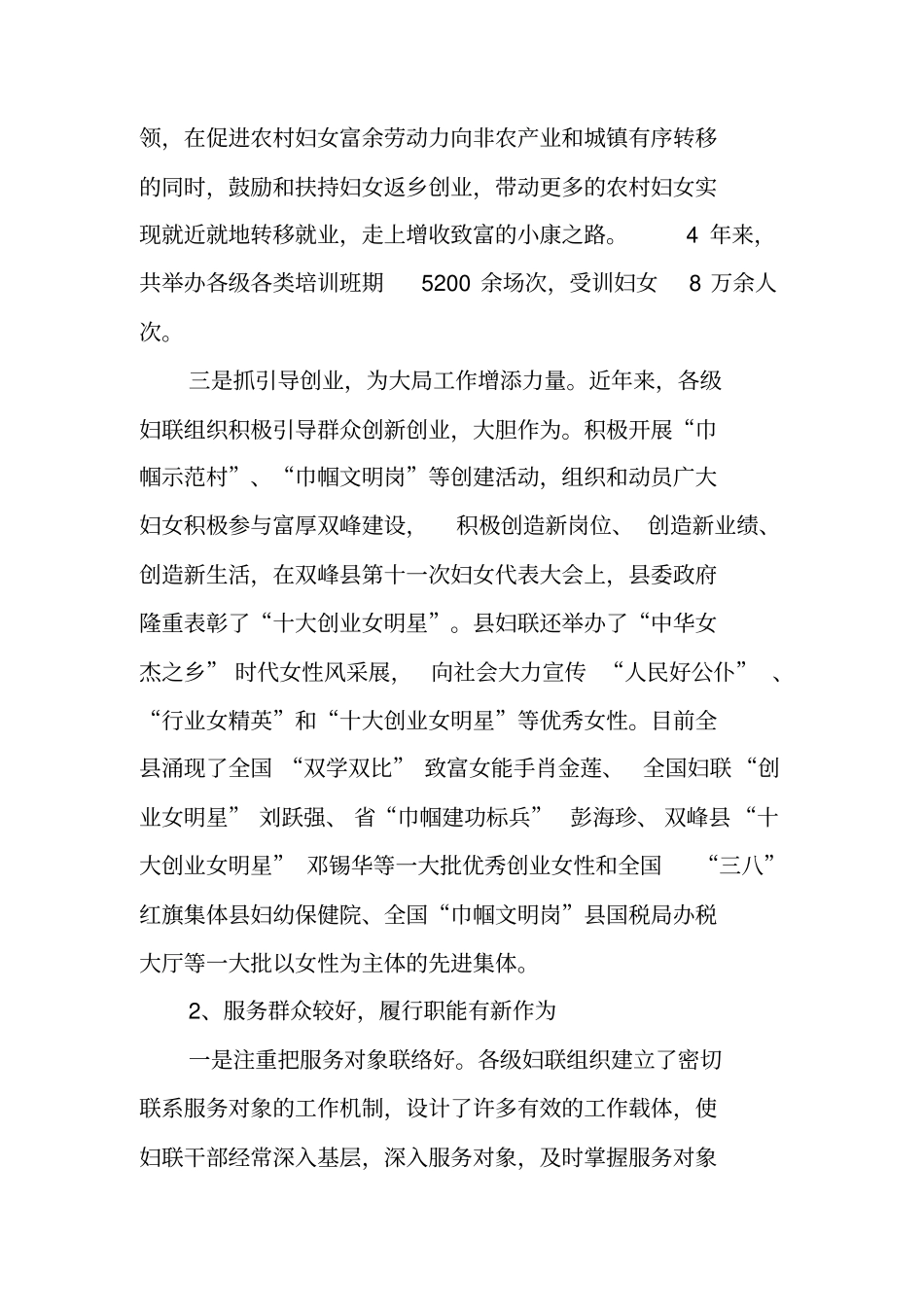 基层服务群众工作调研报告_第2页