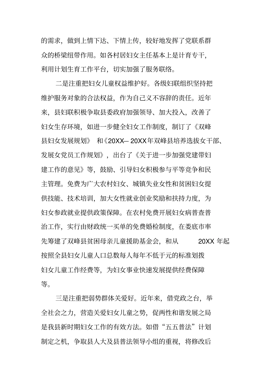 基层服务群众工作调研报告_第3页