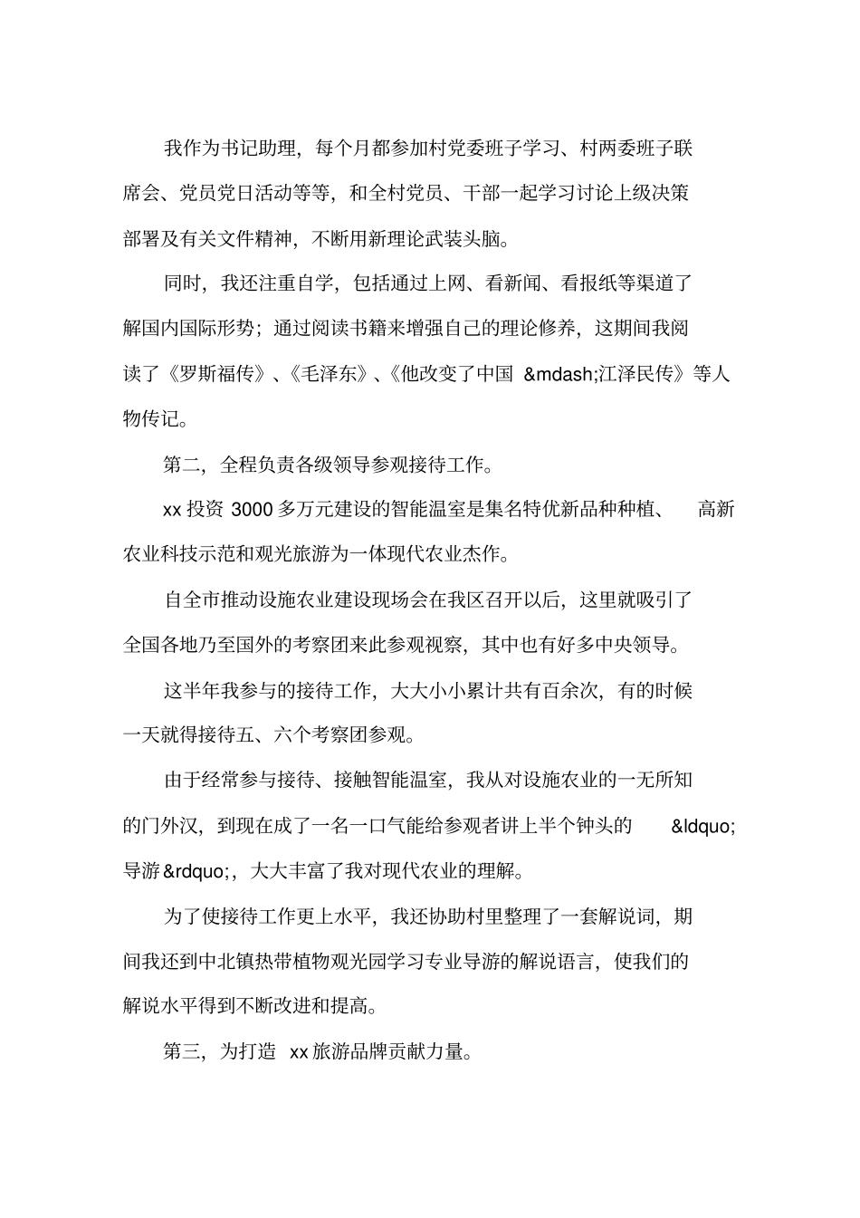 基层挂职锻炼个人总结_第2页