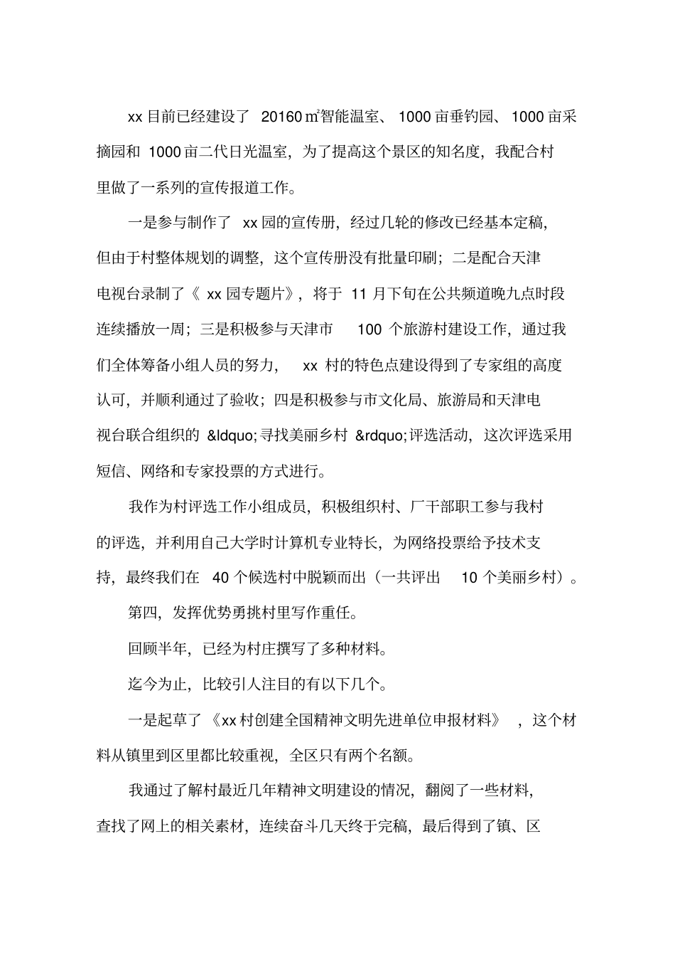 基层挂职锻炼个人总结_第3页