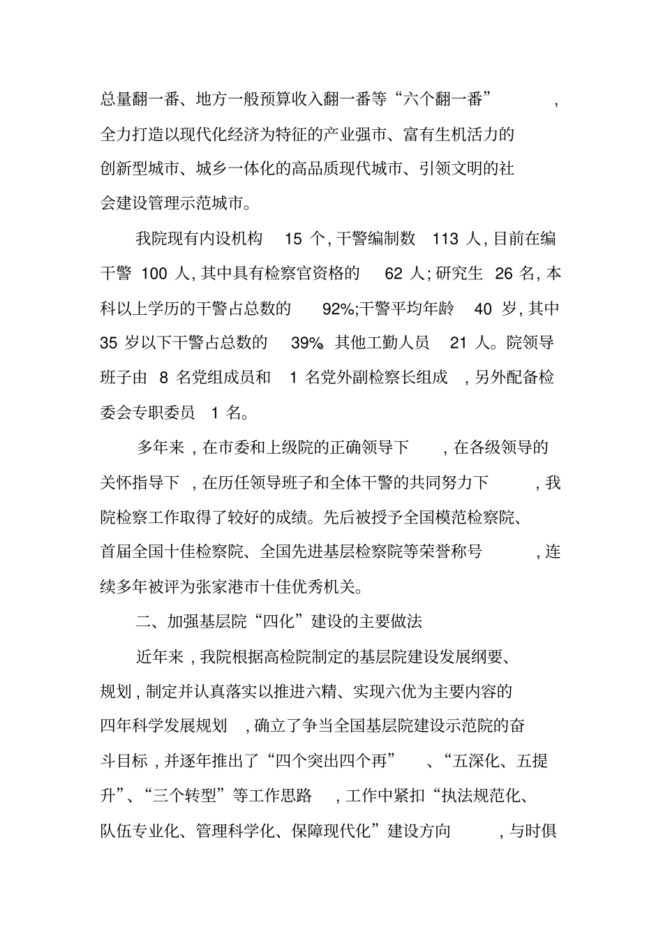 基层检察院加强四化建设汇报材料_第2页