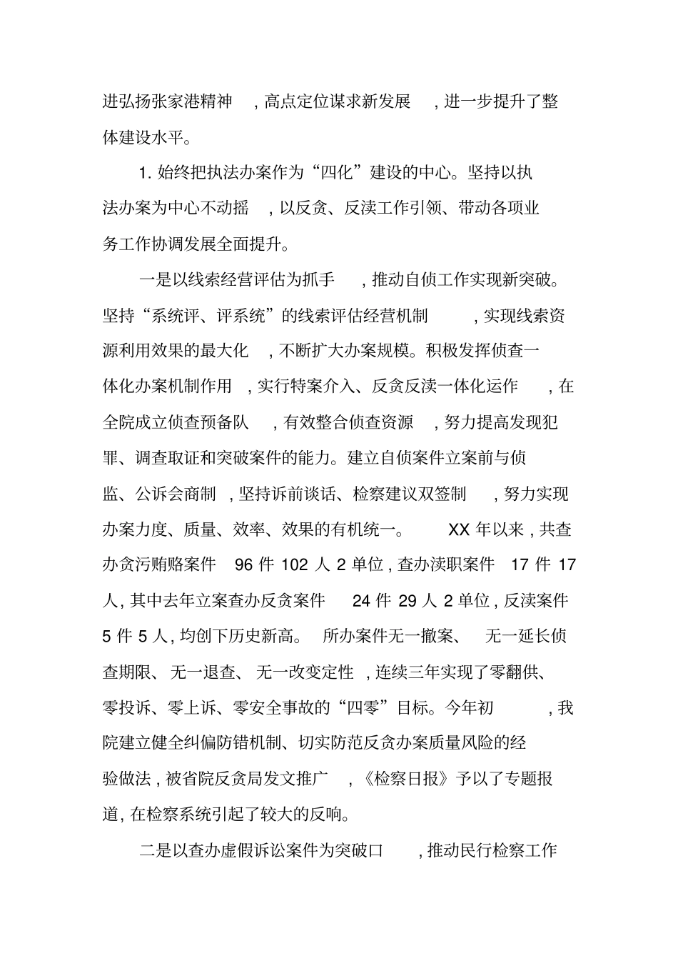 基层检察院加强四化建设汇报材料_第3页