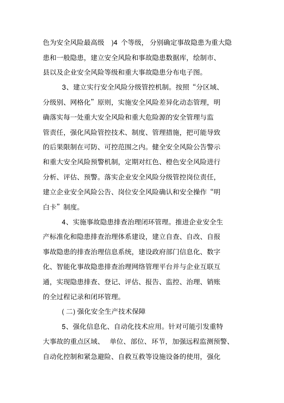 基层标本兼治遏制重特大事故工作实施方案_第3页