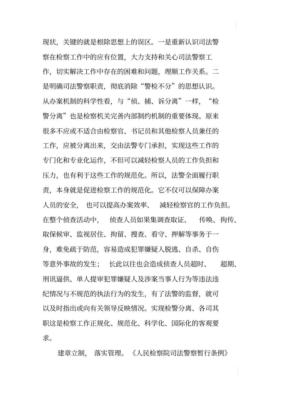 基层检察机关司法警察工作存在问题及建议_第3页