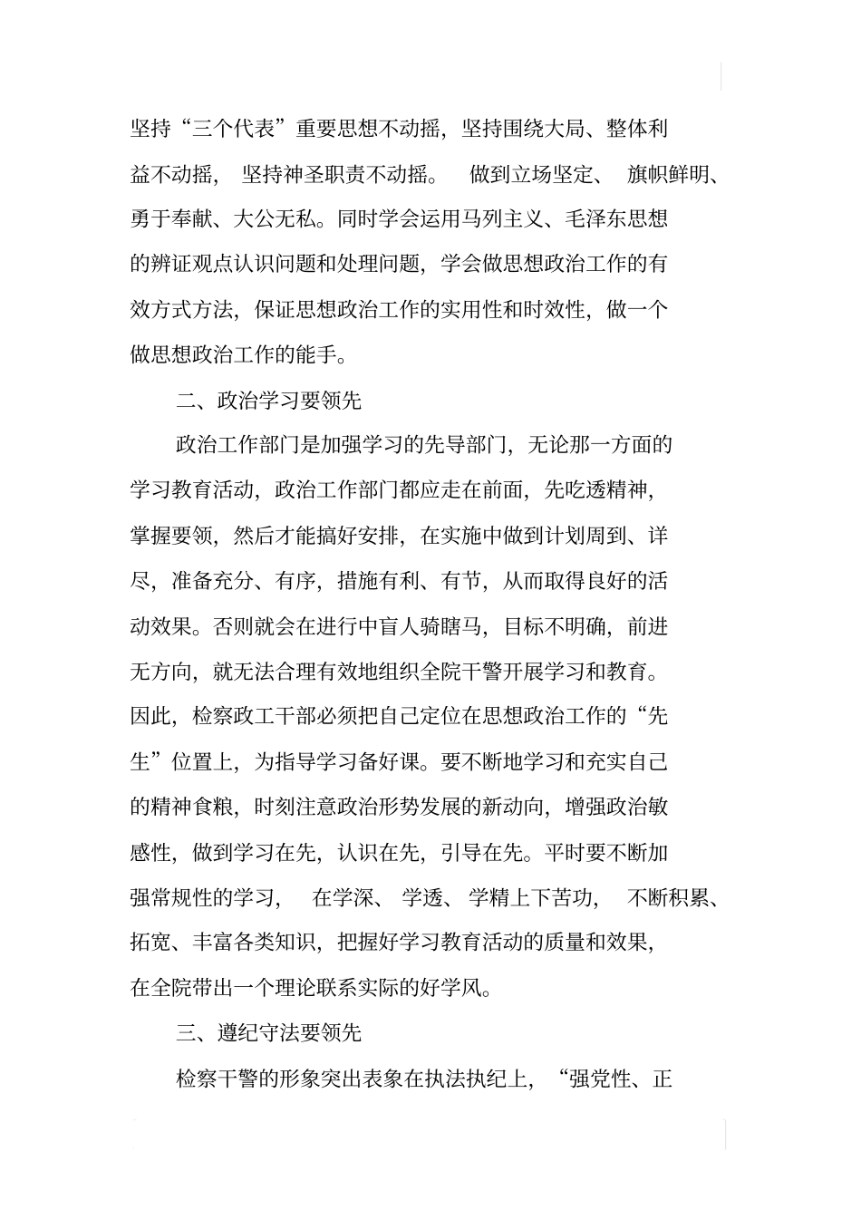 基层检察院政工干部应做到：五个领先_第2页