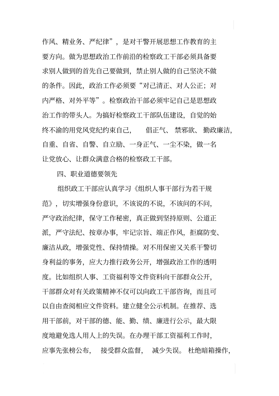 基层检察院政工干部应做到：五个领先_第3页