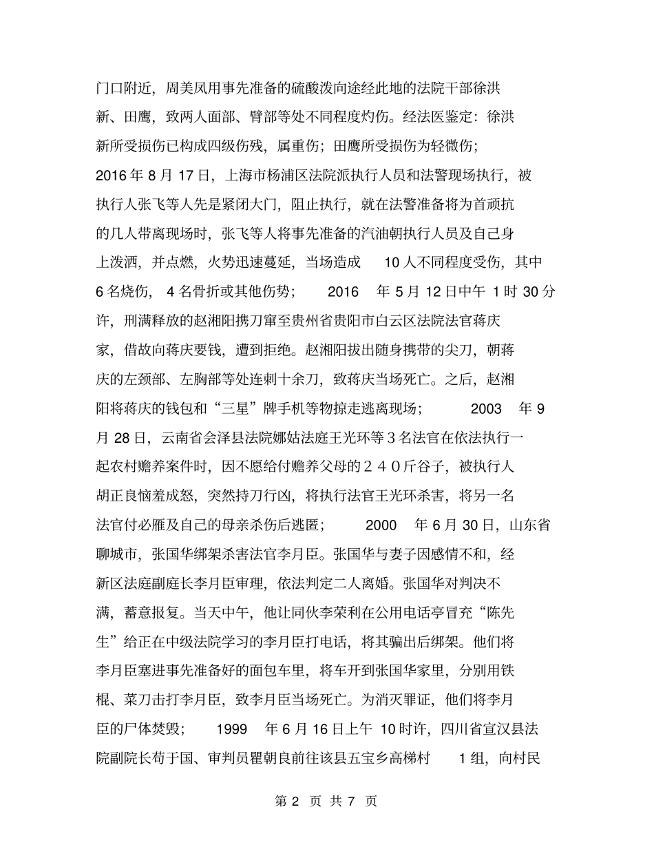 基层法官权益保障问题调查报告【可编辑版】_第2页