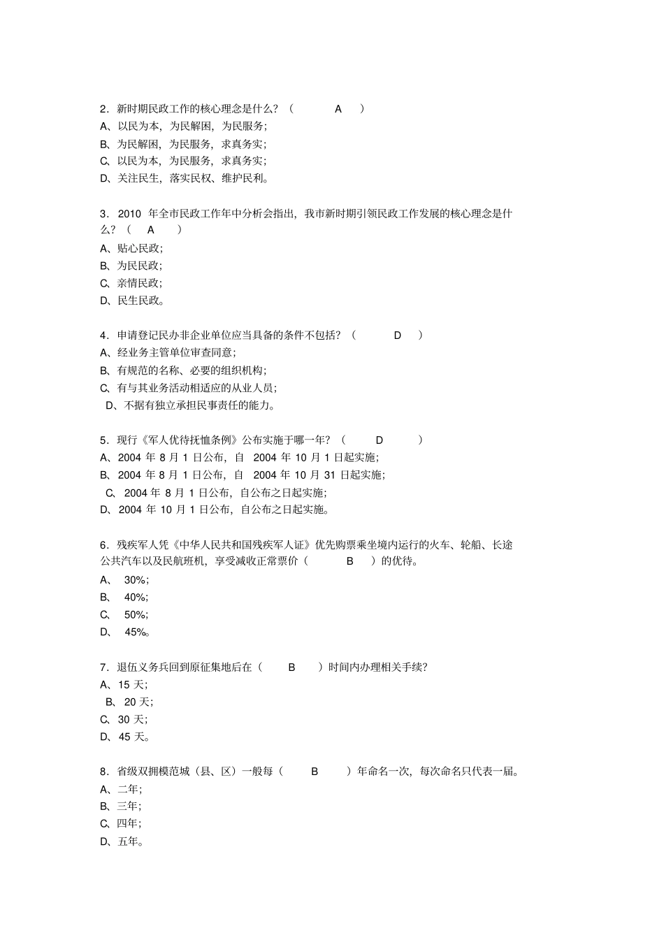 基层民政考试题目_第2页