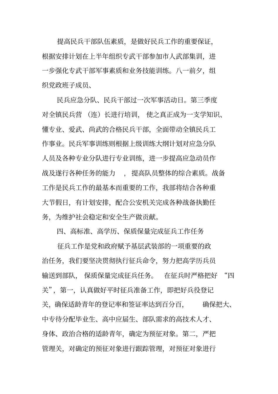 基层武装工作计划_第3页