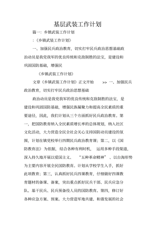 基层武装工作计划