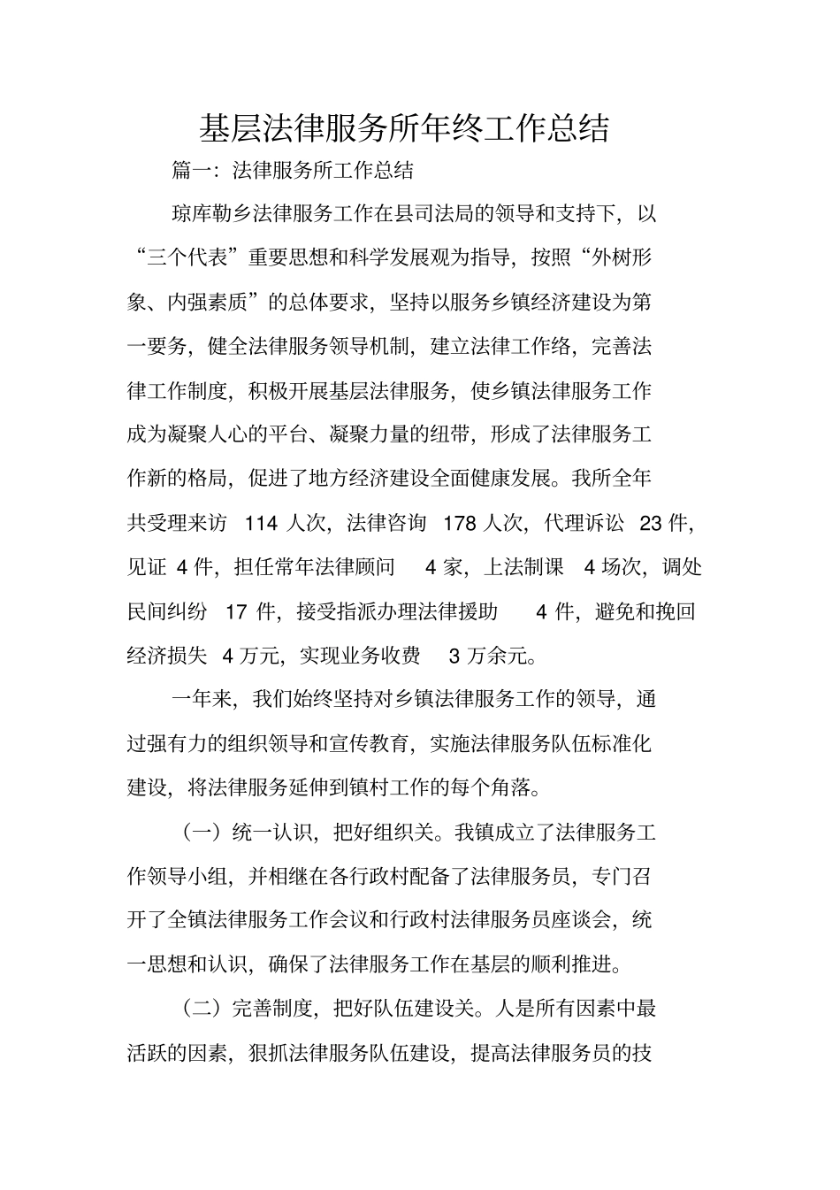 基层法律服务所年终工作总结_第1页