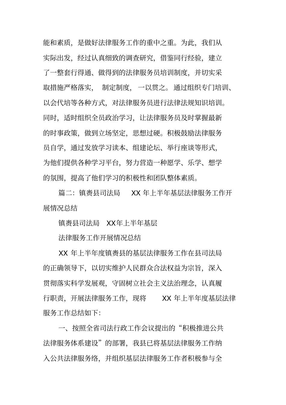 基层法律服务所年终工作总结_第2页
