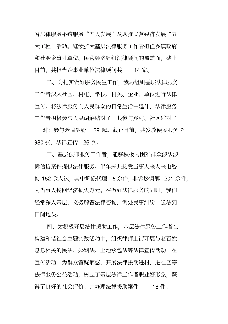 基层法律服务所年终工作总结_第3页
