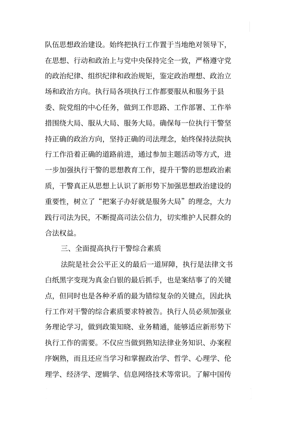 基层法院如何加强执行队伍建设_第2页