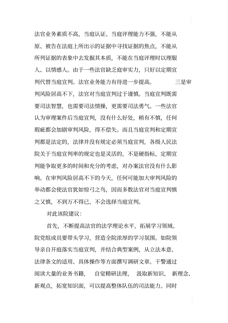 基层法院当庭宣判率低的原因及对策_第2页