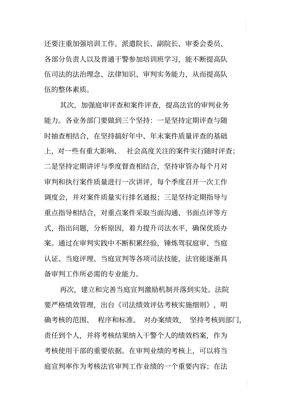 基层法院当庭宣判率低的原因及对策_第3页
