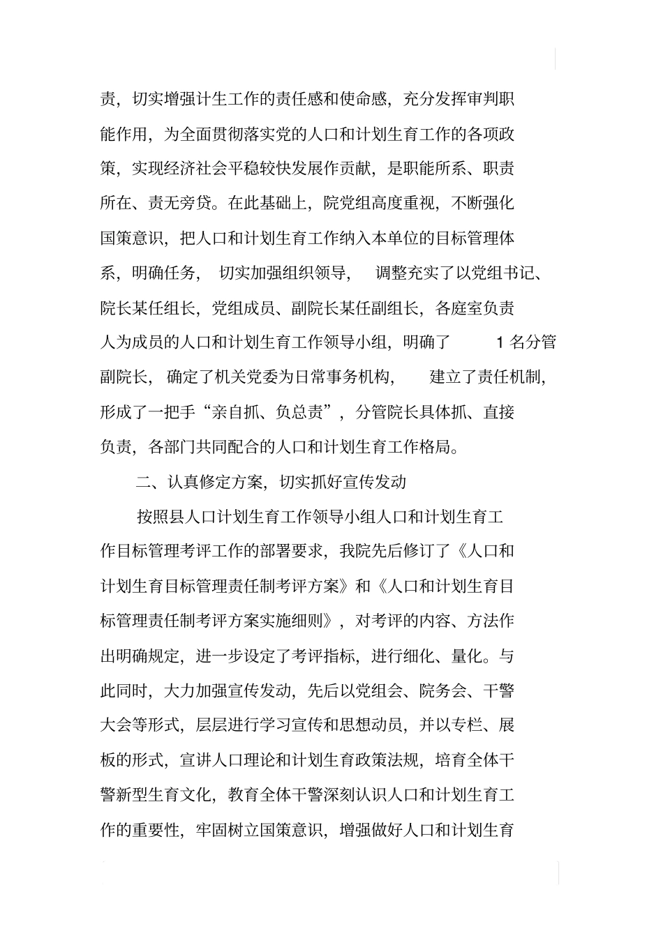 基层法院计生人口和计划生育履行工作职责情况报告_第2页