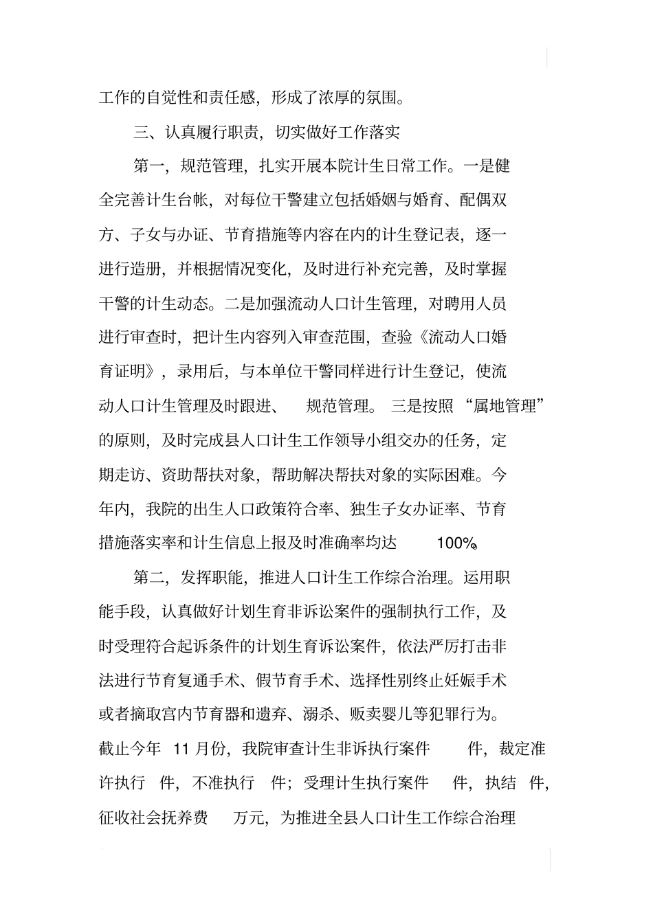 基层法院计生人口和计划生育履行工作职责情况报告_第3页