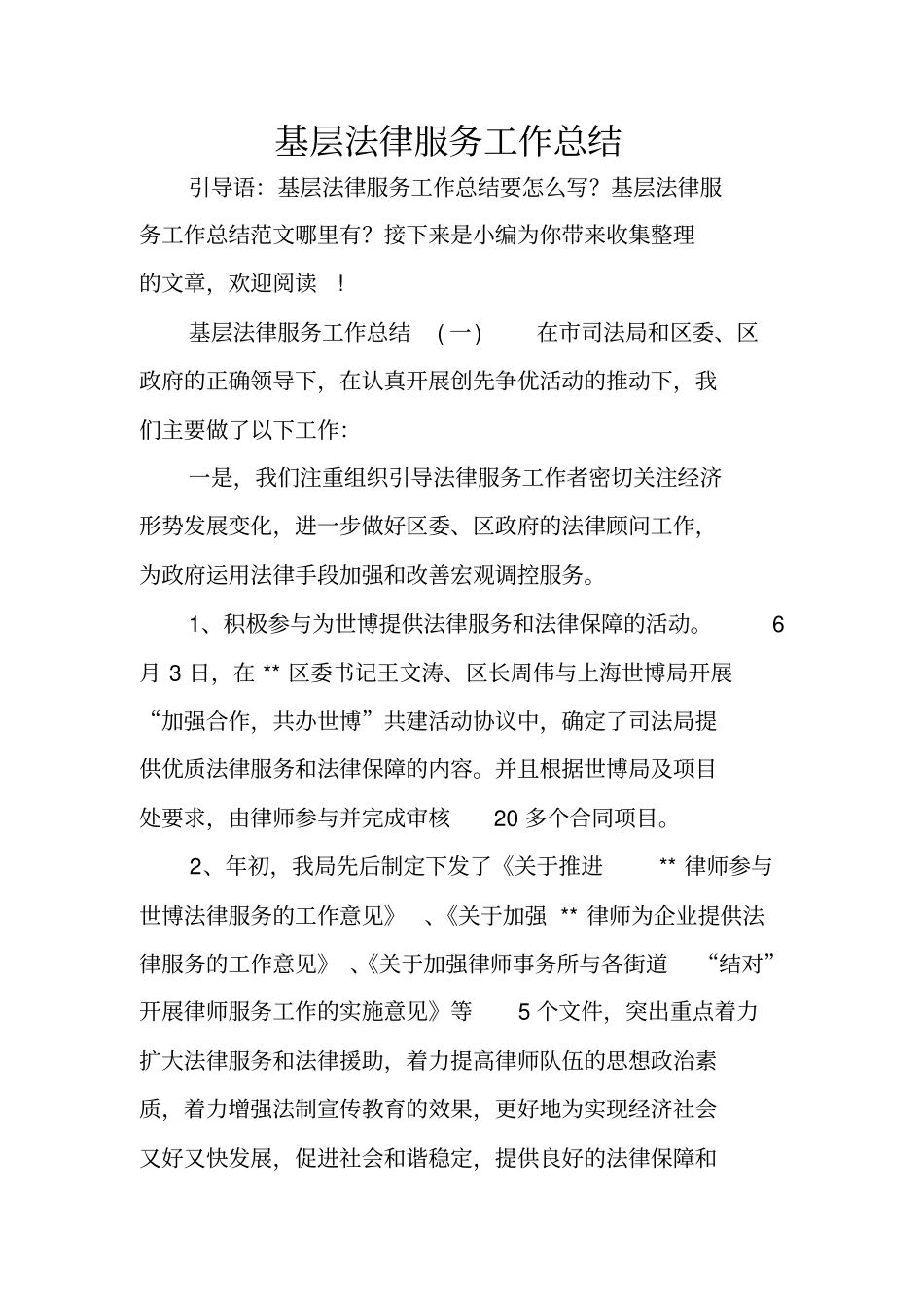 基层法律服务工作总结_第1页