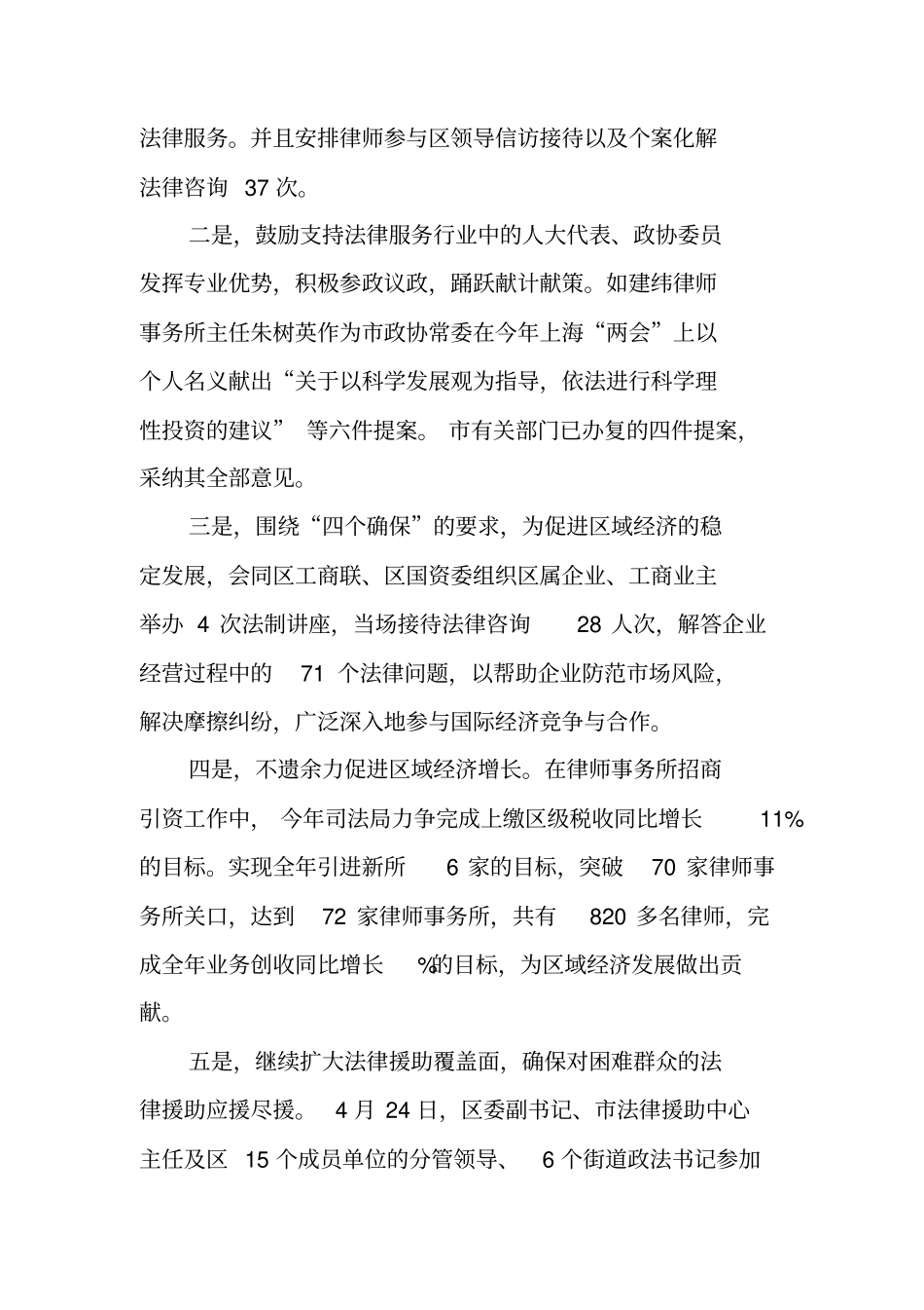 基层法律服务工作总结_第2页