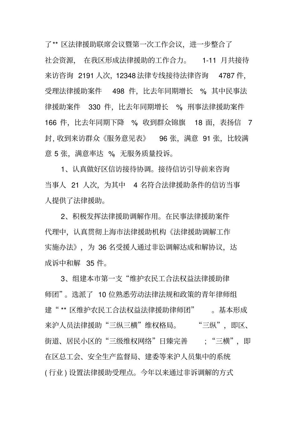 基层法律服务工作总结_第3页