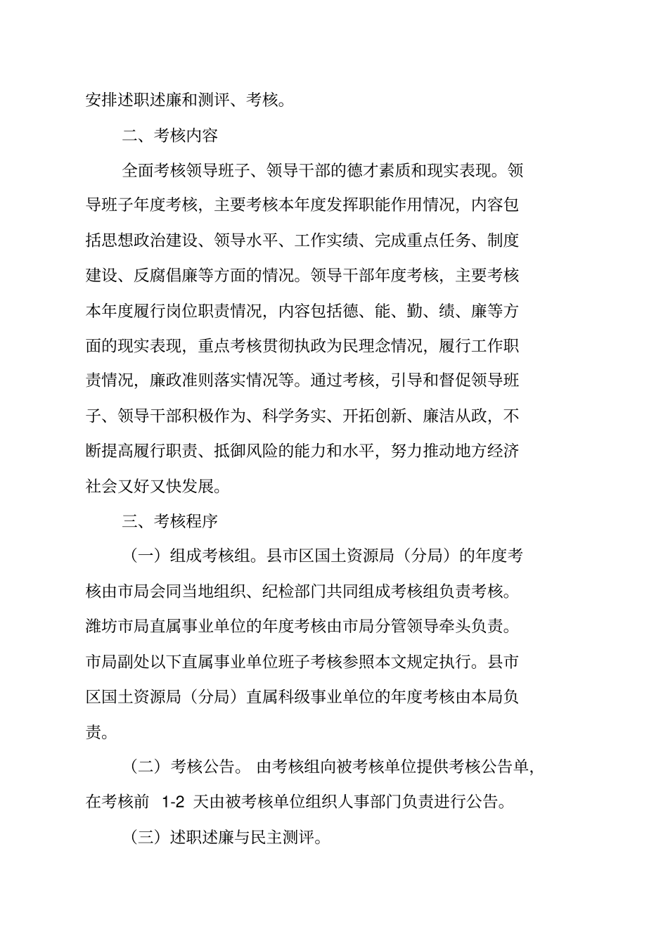 基层班子及科级干部年考核方案_第2页