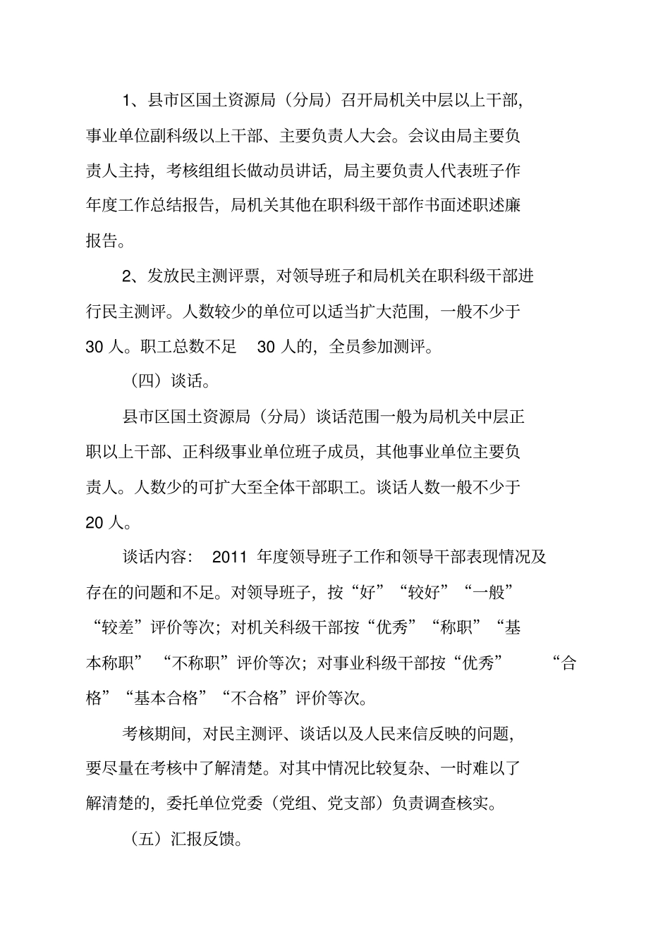 基层班子及科级干部年考核方案_第3页