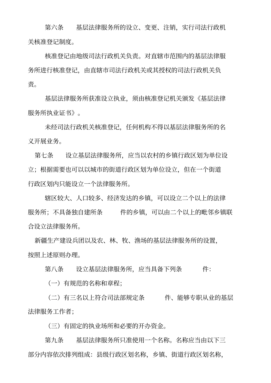 基层法律服务所管理_第2页