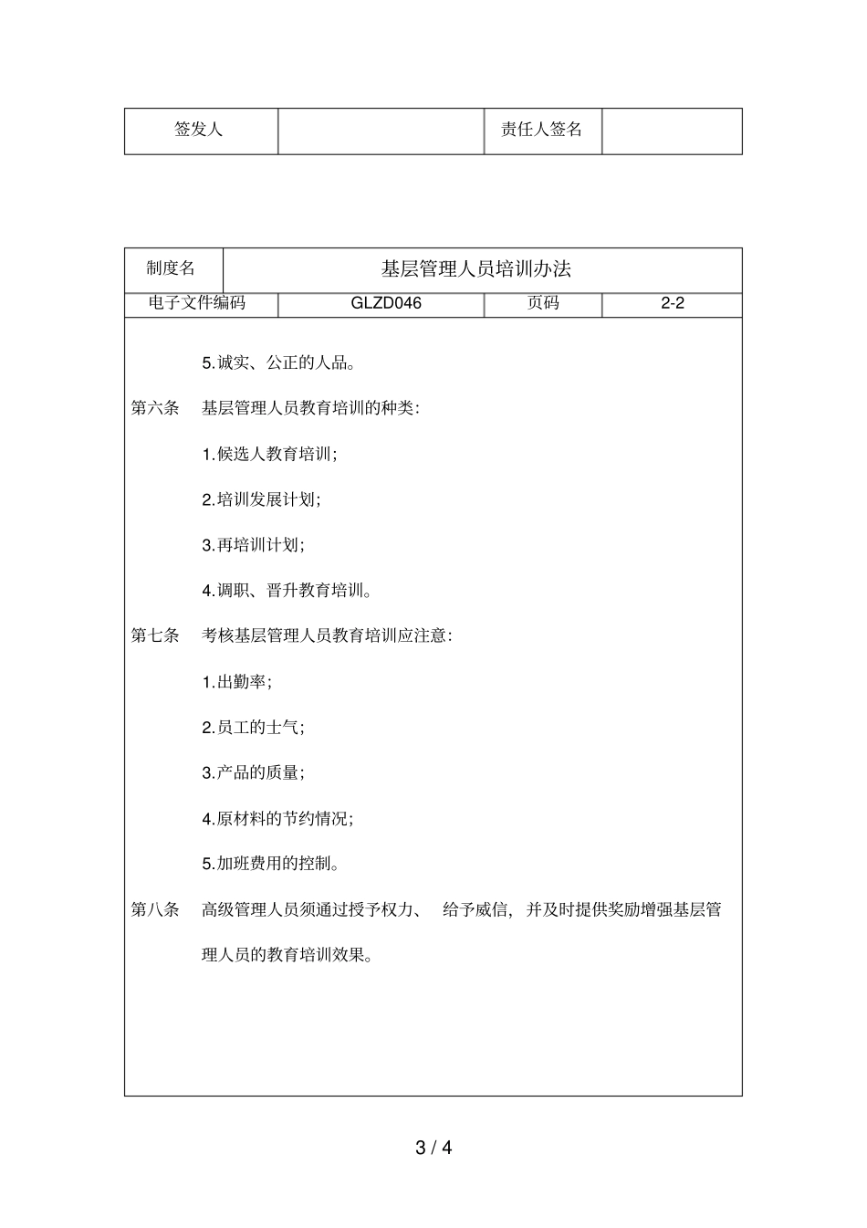基层管理人员培训制度_第3页