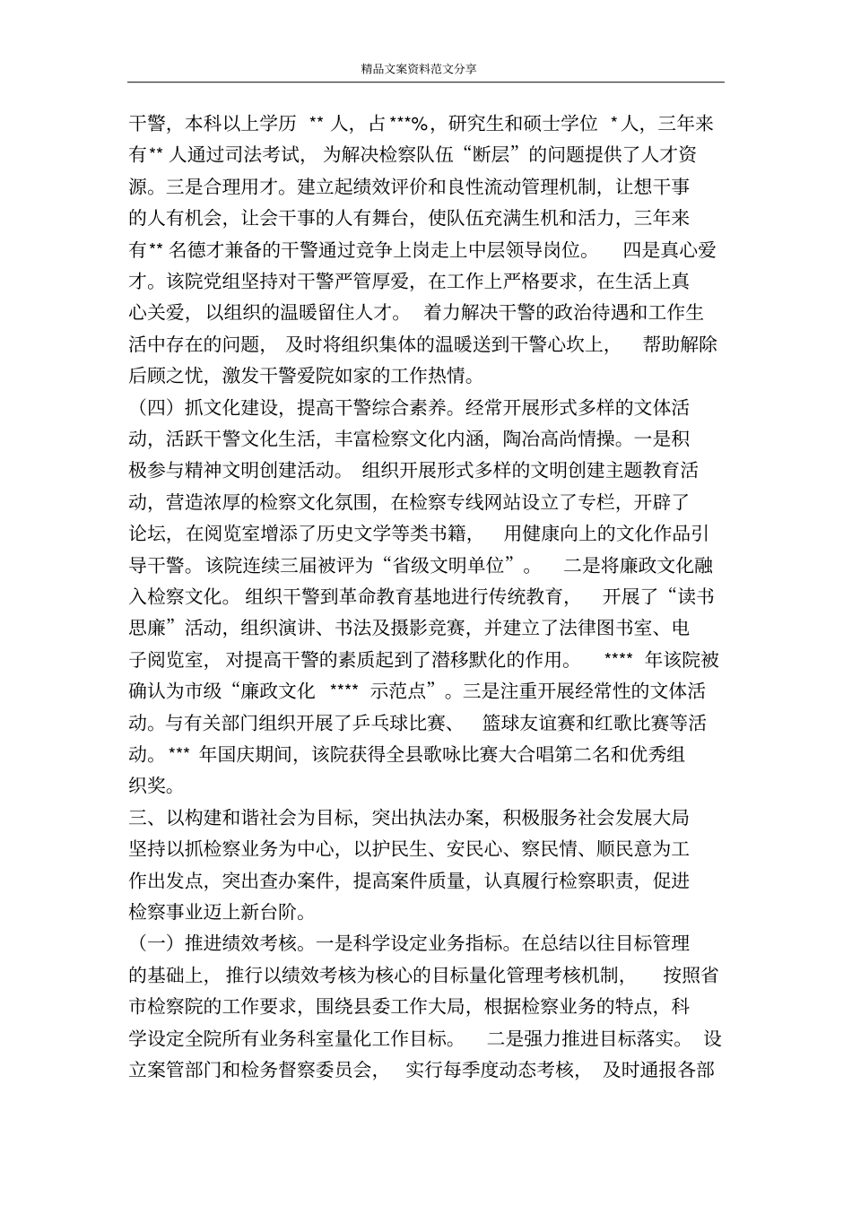 基层检察院评选先进集体事迹材料-精品文案范文_第3页