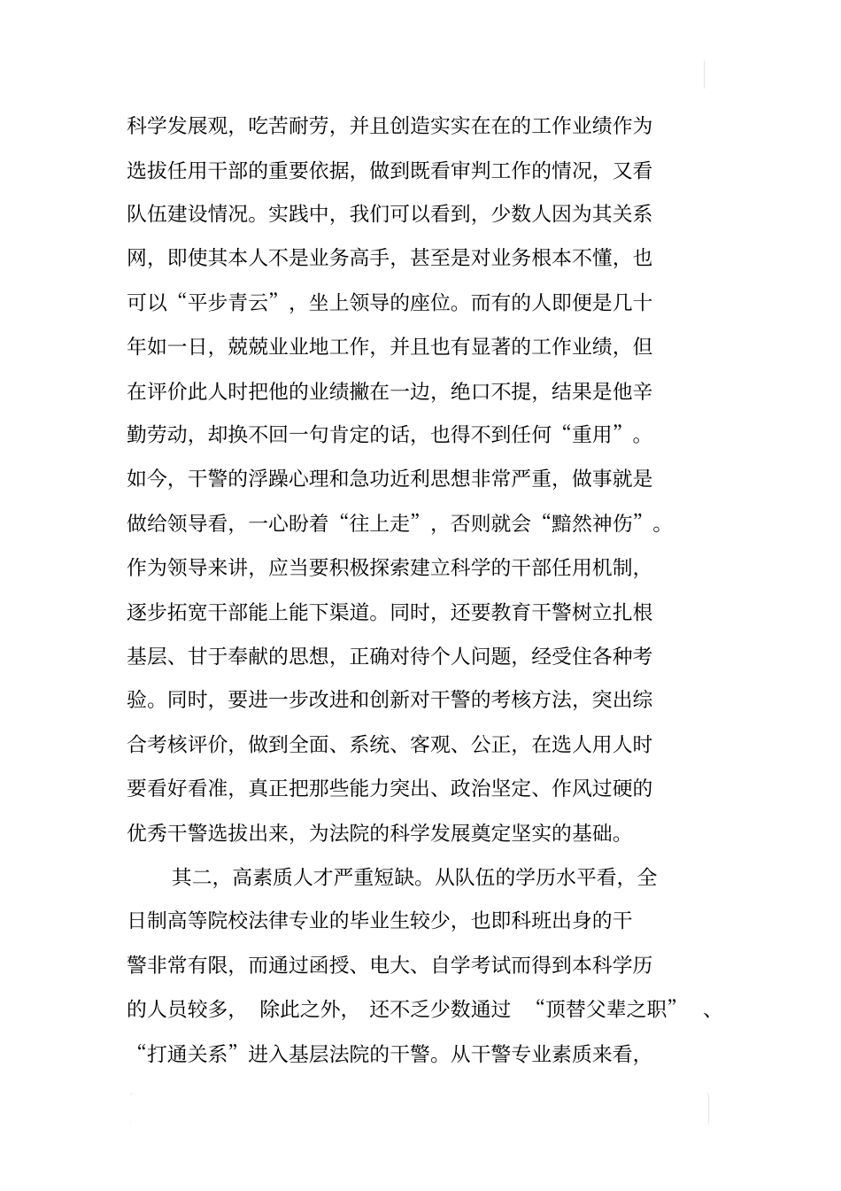 基层法院队伍建设的现状、问题及对策_第2页