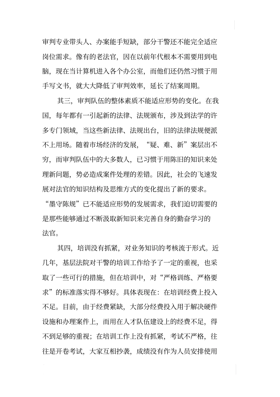 基层法院队伍建设的现状、问题及对策_第3页