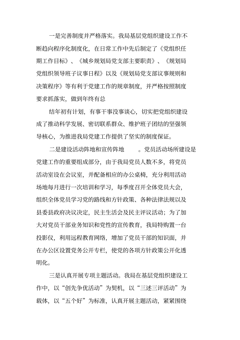 基层组织建设年总结_第2页