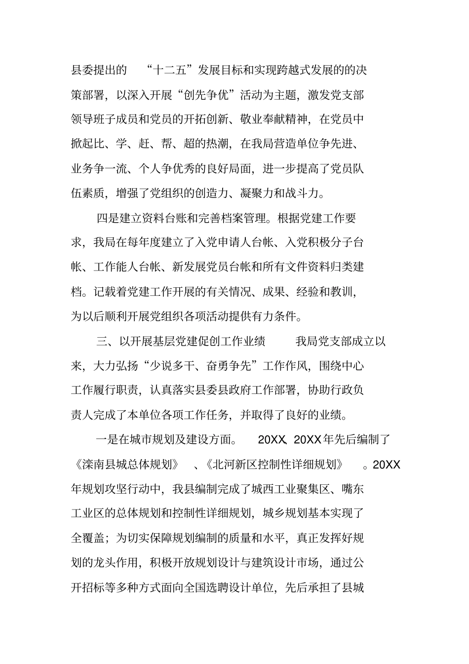 基层组织建设年总结_第3页