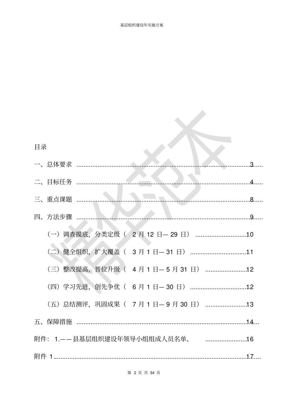 基层组织建设年实施方案精编_第2页