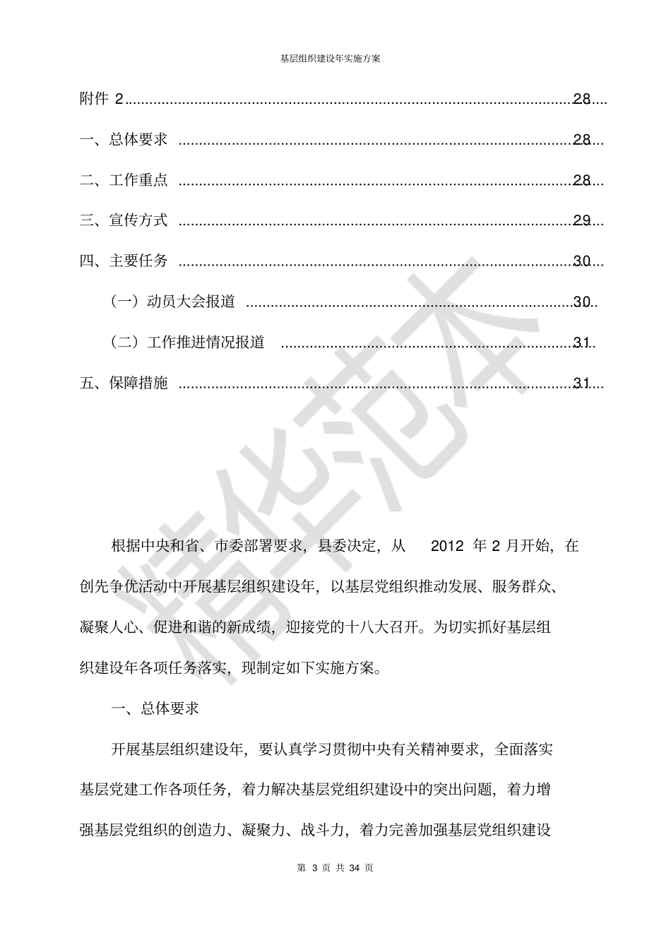 基层组织建设年实施方案精编_第3页