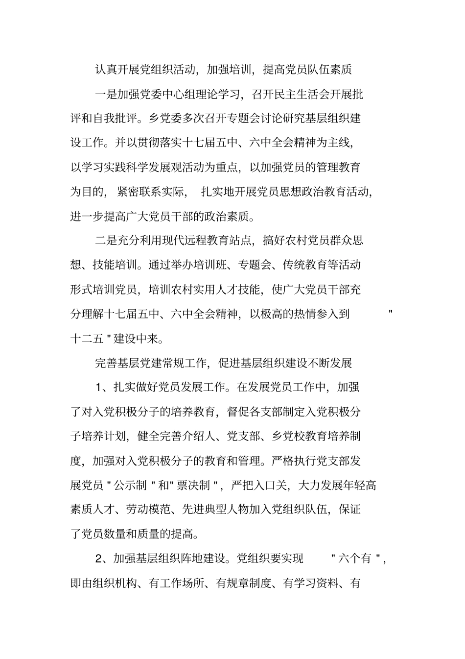 基层组织建设加强年活动开展情况自查报告_第2页