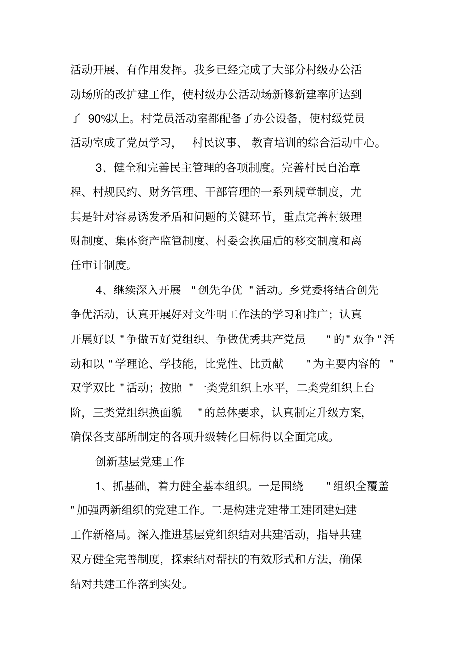 基层组织建设加强年活动开展情况自查报告_第3页