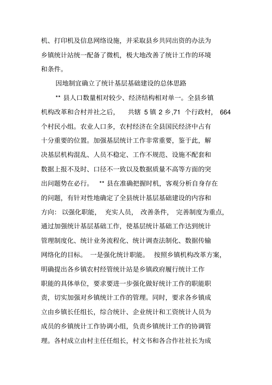 基层统计工作汇报材料_第3页