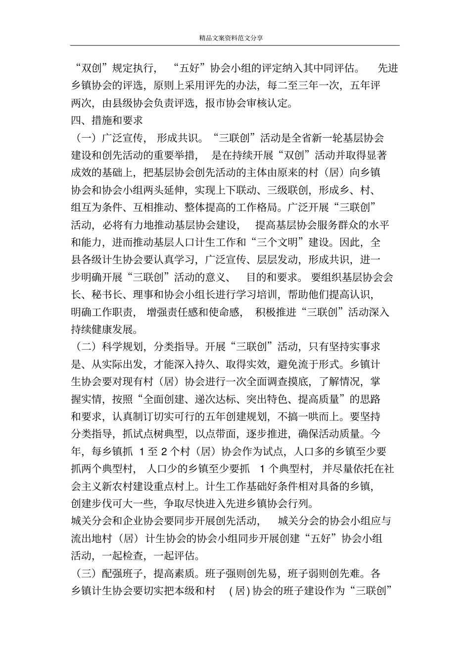 基层计生协会三联创活动实施方案-精品文案范文_第2页