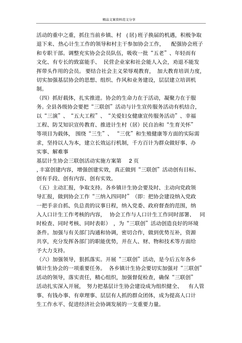 基层计生协会三联创活动实施方案-精品文案范文_第3页