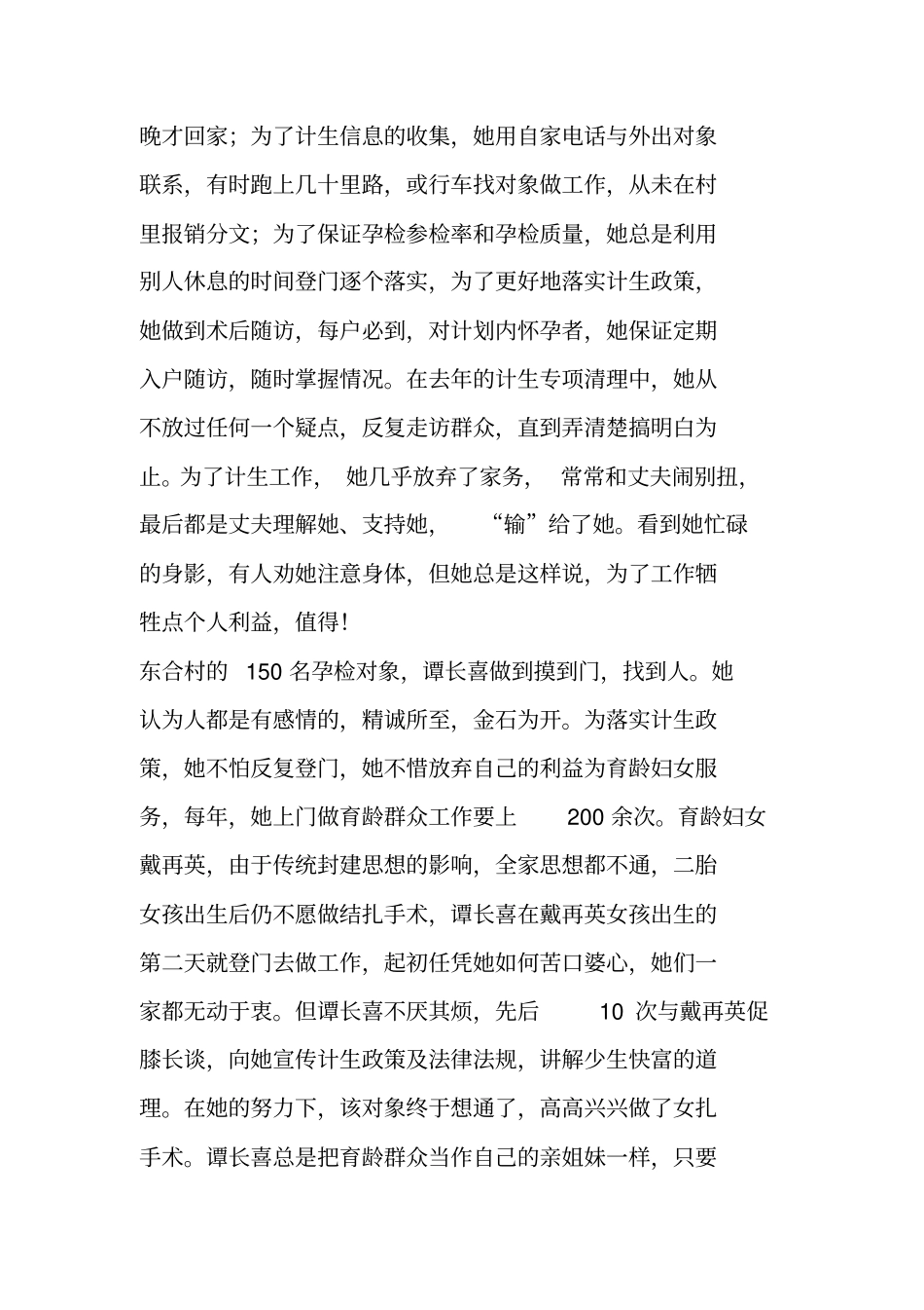 基层计划生育工作者事迹材料_第2页