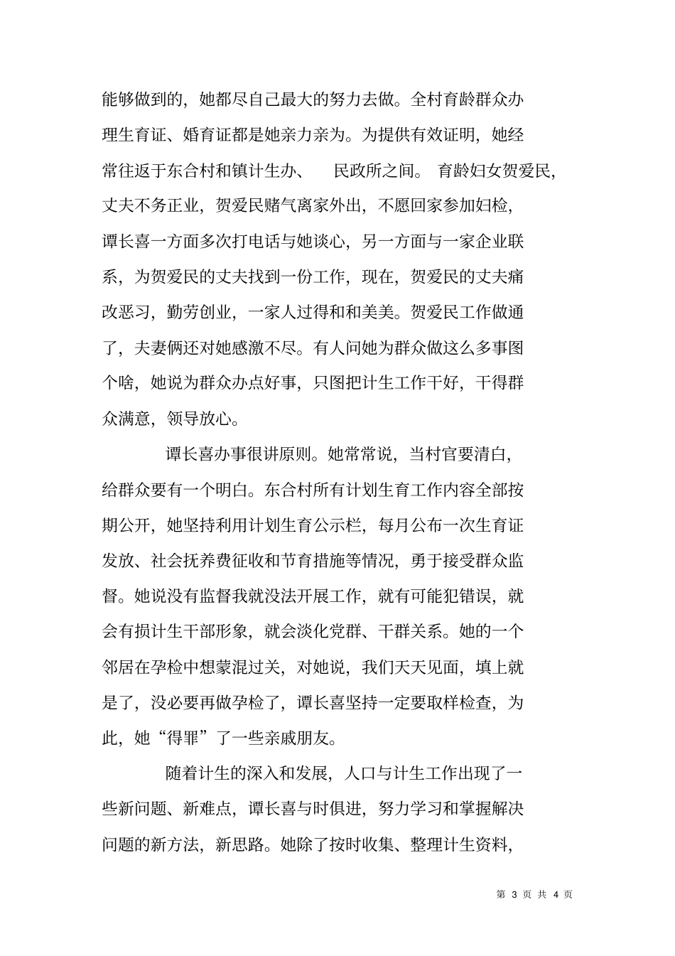 基层计划生育工作者事迹材料_第3页
