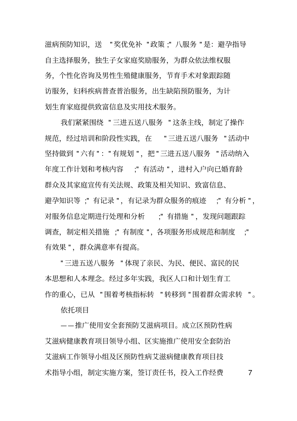 基层计划生育工作总结_第2页