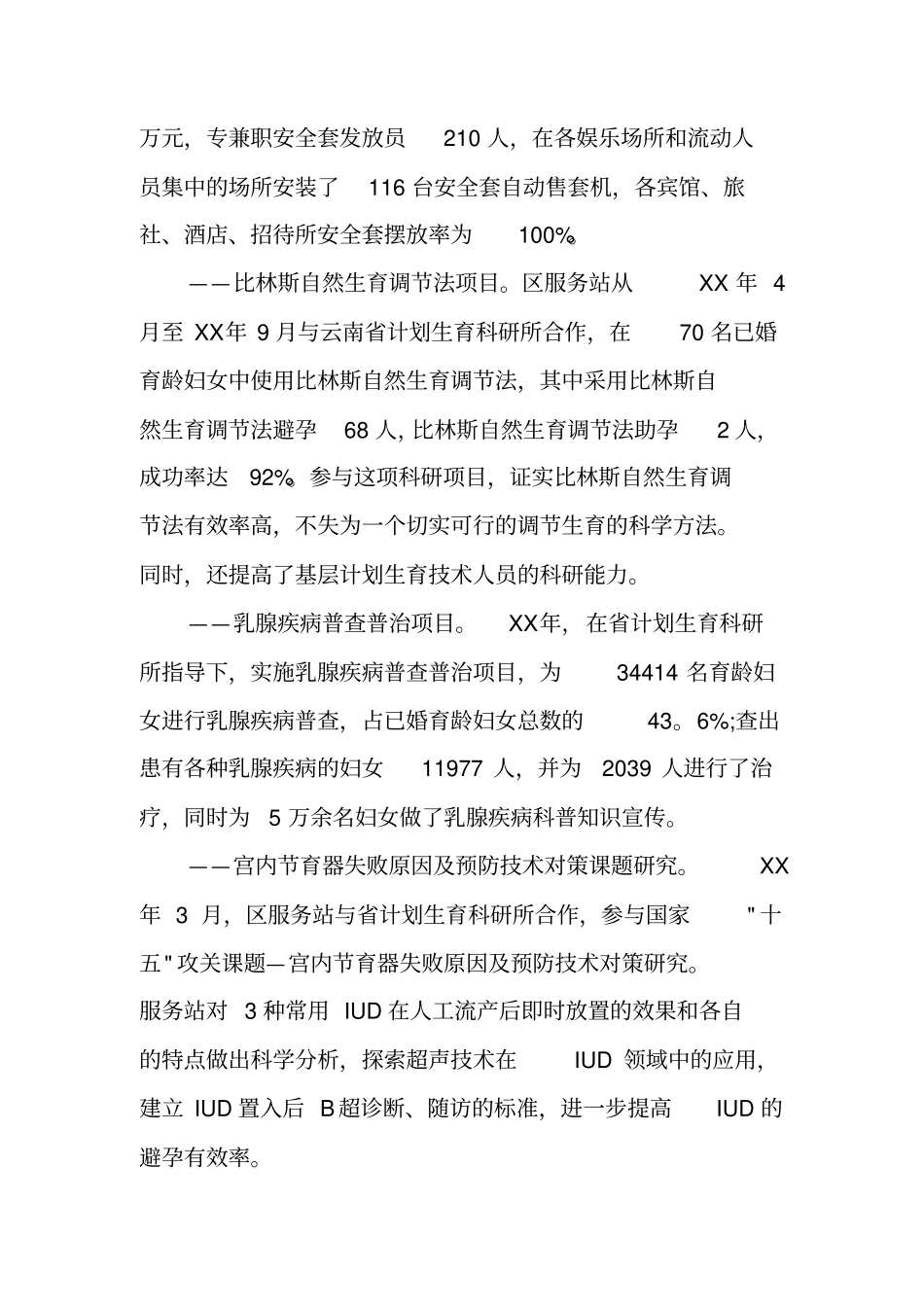 基层计划生育工作总结_第3页