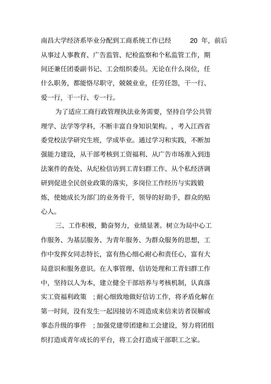 基层行政干部三八红旗手申报材料范文_第2页