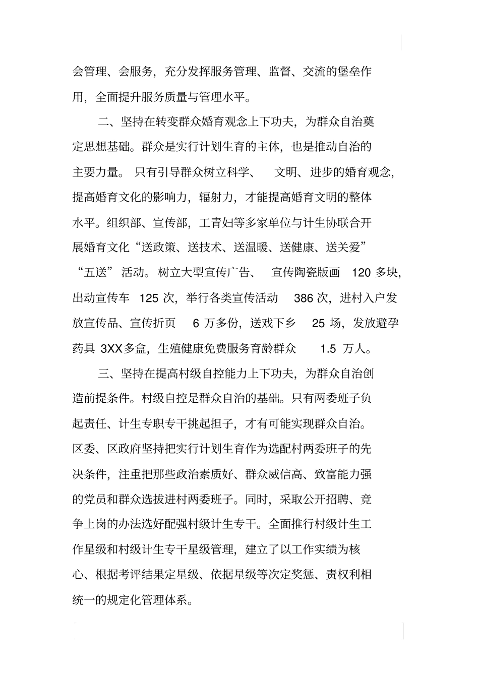 基层计生协会组织建设调研报告_第2页