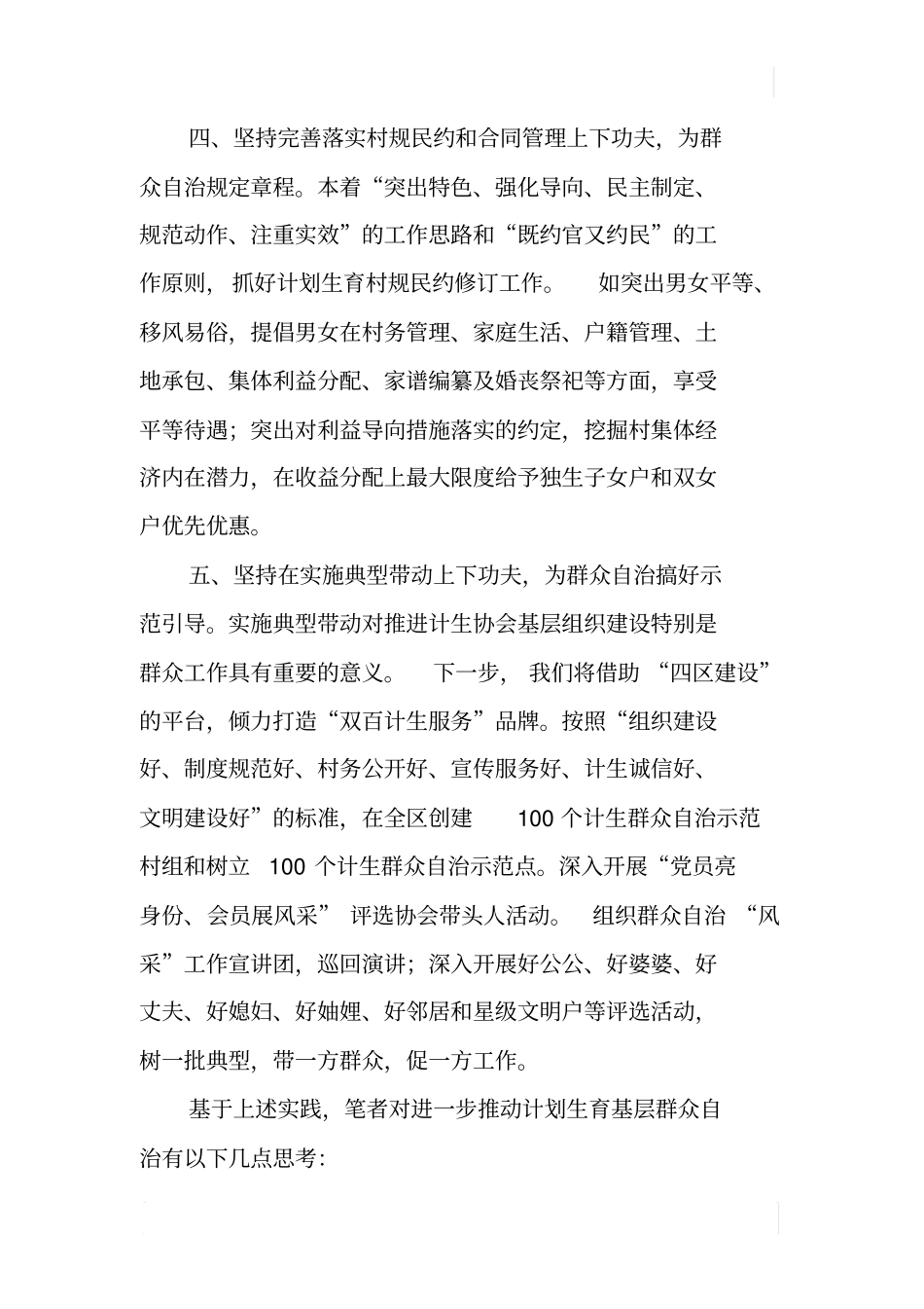 基层计生协会组织建设调研报告_第3页